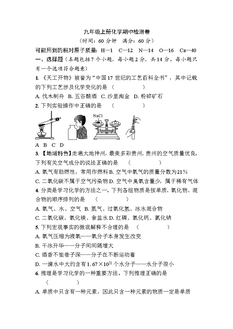 2025秋沪教版九年级上册化学期中检测卷（学生版）第1页