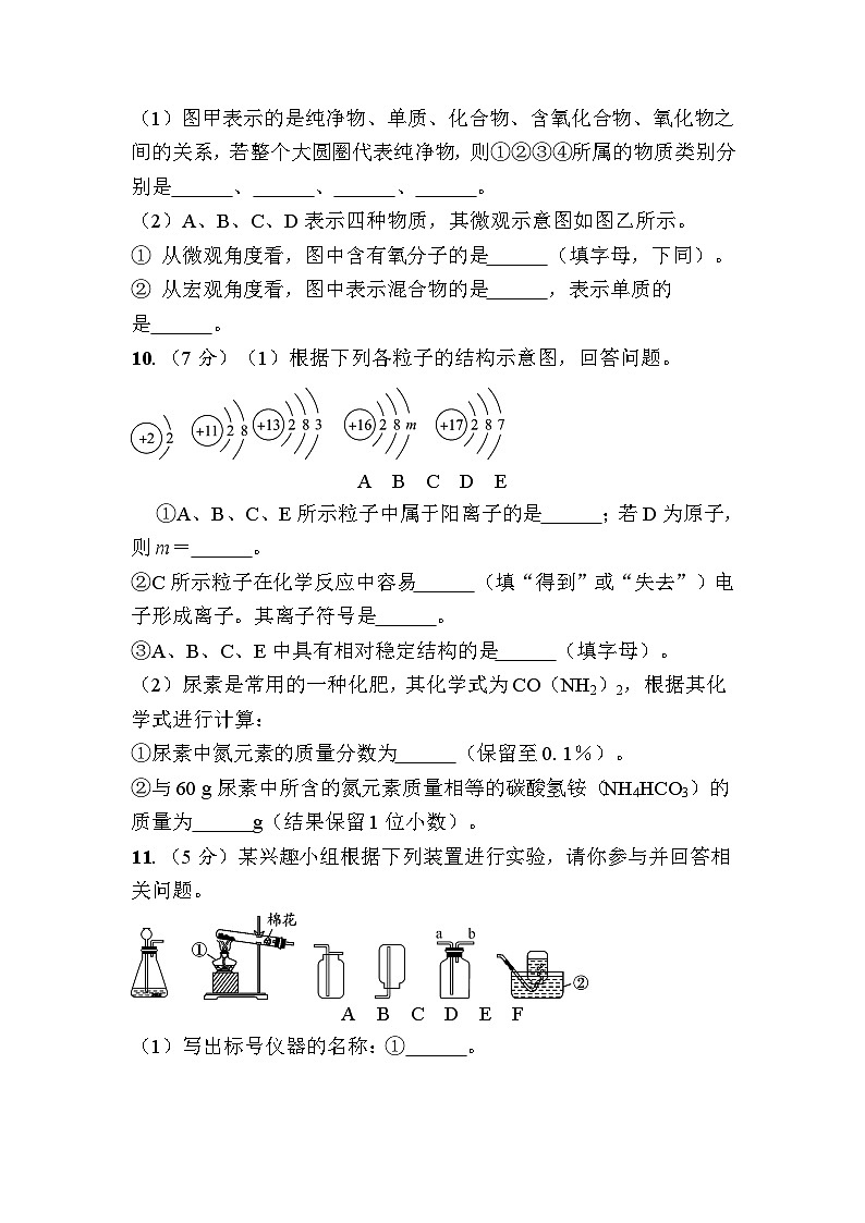 2025秋沪教版九年级上册化学期中检测卷（学生版）第3页