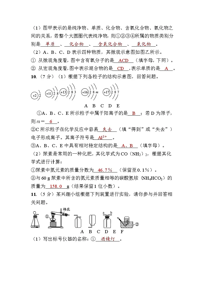 2025秋沪教版九年级上册化学期中检测卷第3页