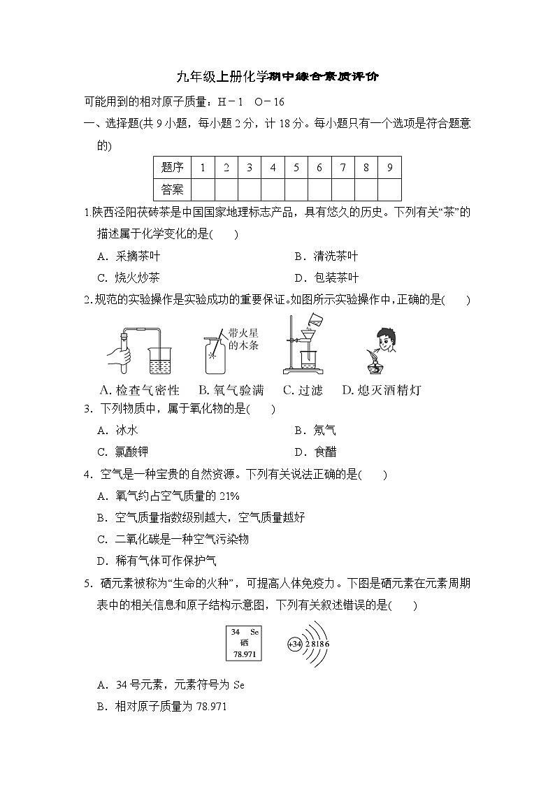 2025秋科粤版九年级上册化学期中试题（含答案）第1页
