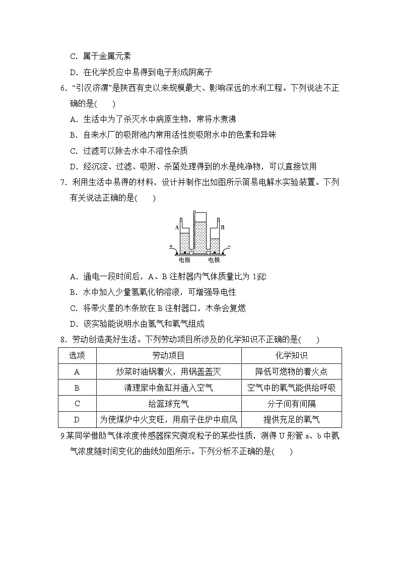 2025秋科粤版九年级上册化学期中试题（含答案）第2页