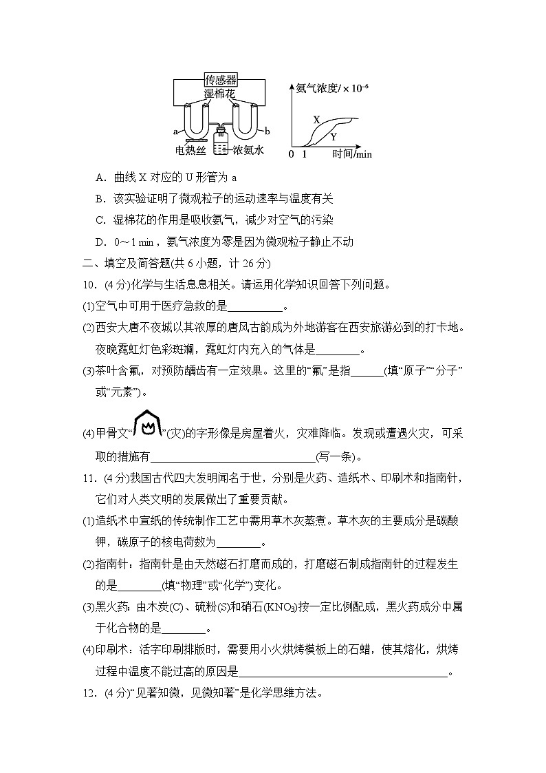 2025秋科粤版九年级上册化学期中试题（含答案）第3页