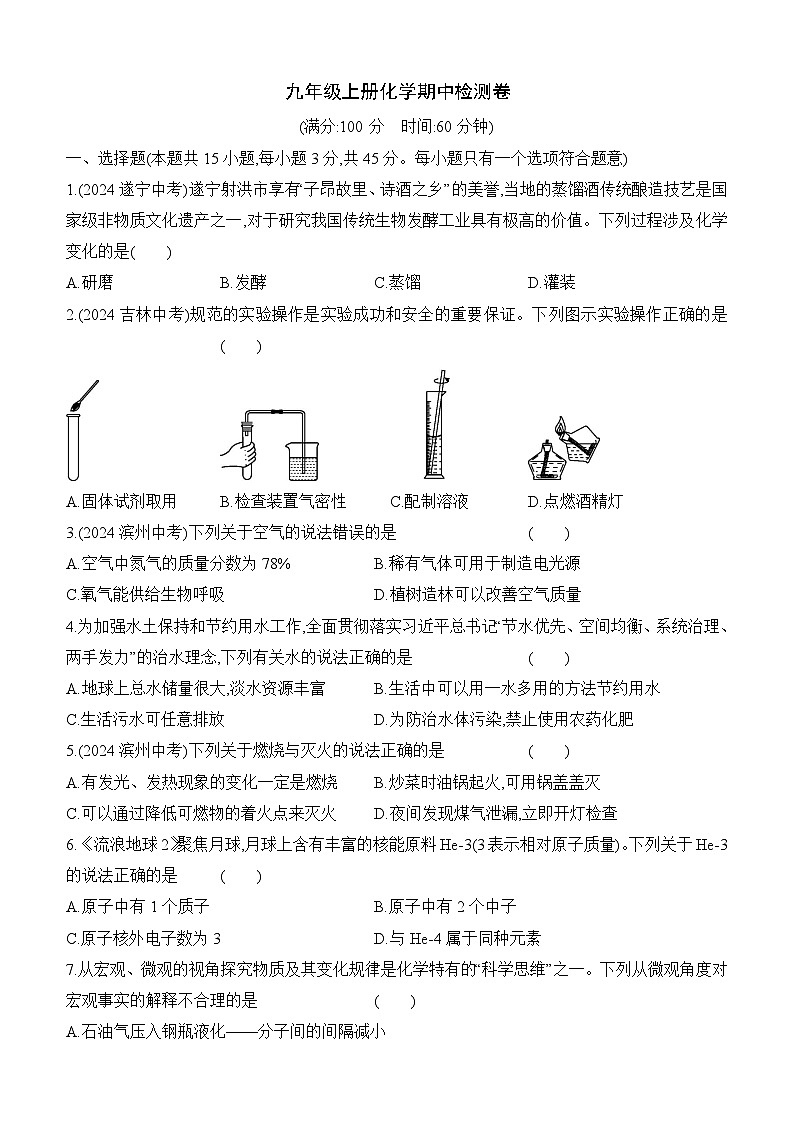 2025秋科粤版化学九年级上册期中评估测试卷 练习（含答案）第1页