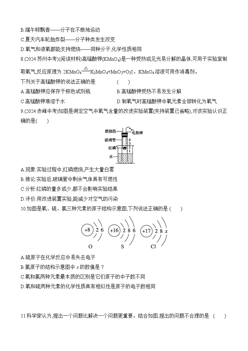 2025秋科粤版化学九年级上册期中评估测试卷 练习（含答案）第2页