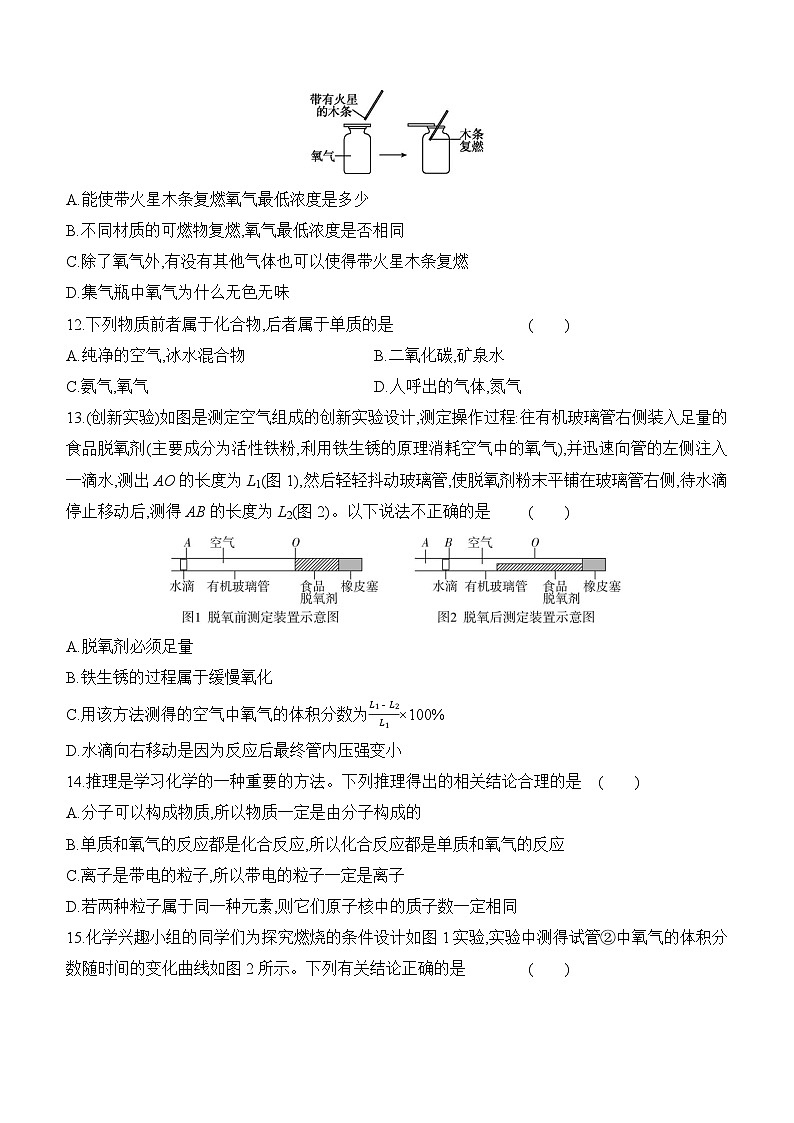 2025秋科粤版化学九年级上册期中评估测试卷 练习（含答案）第3页