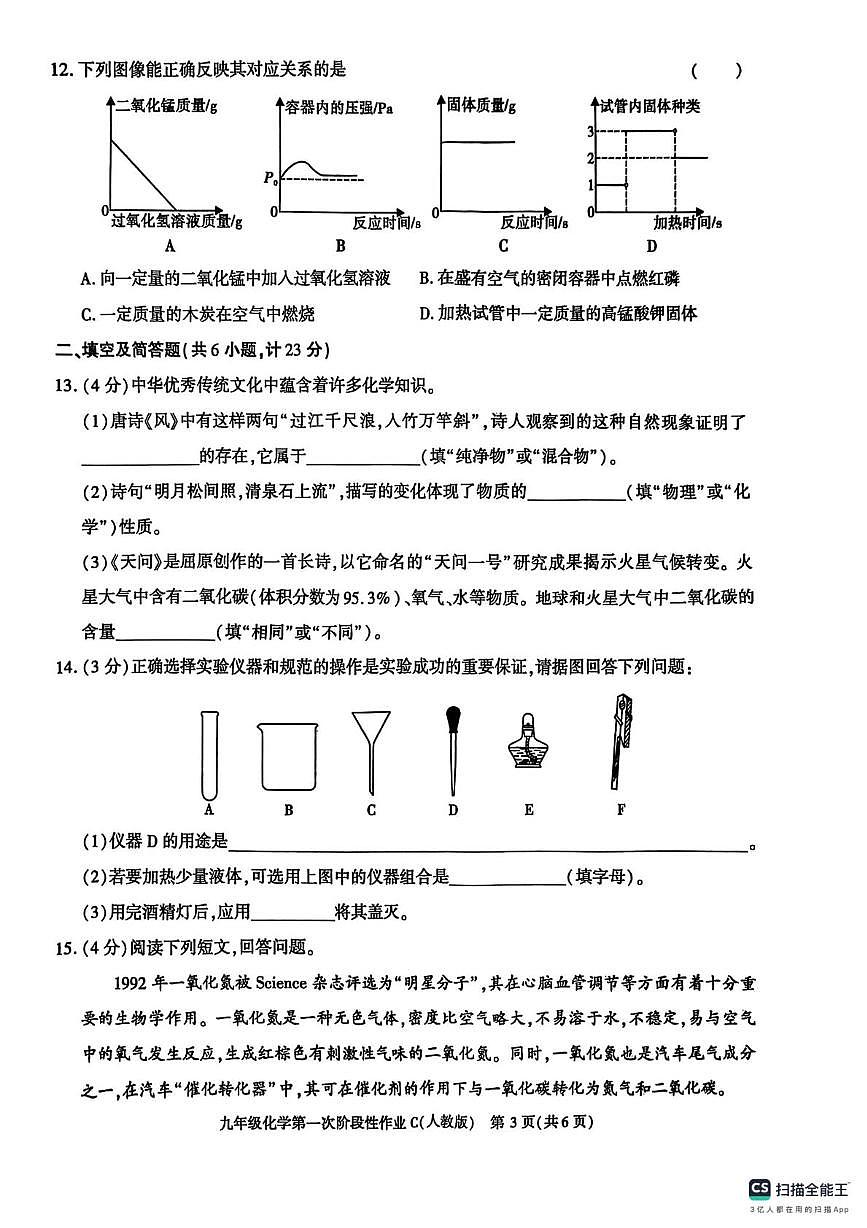 陕西省榆林市定边县第二中学2025-2026学年九年级上学期第一次阶段性作业化学试题（月考）第3页