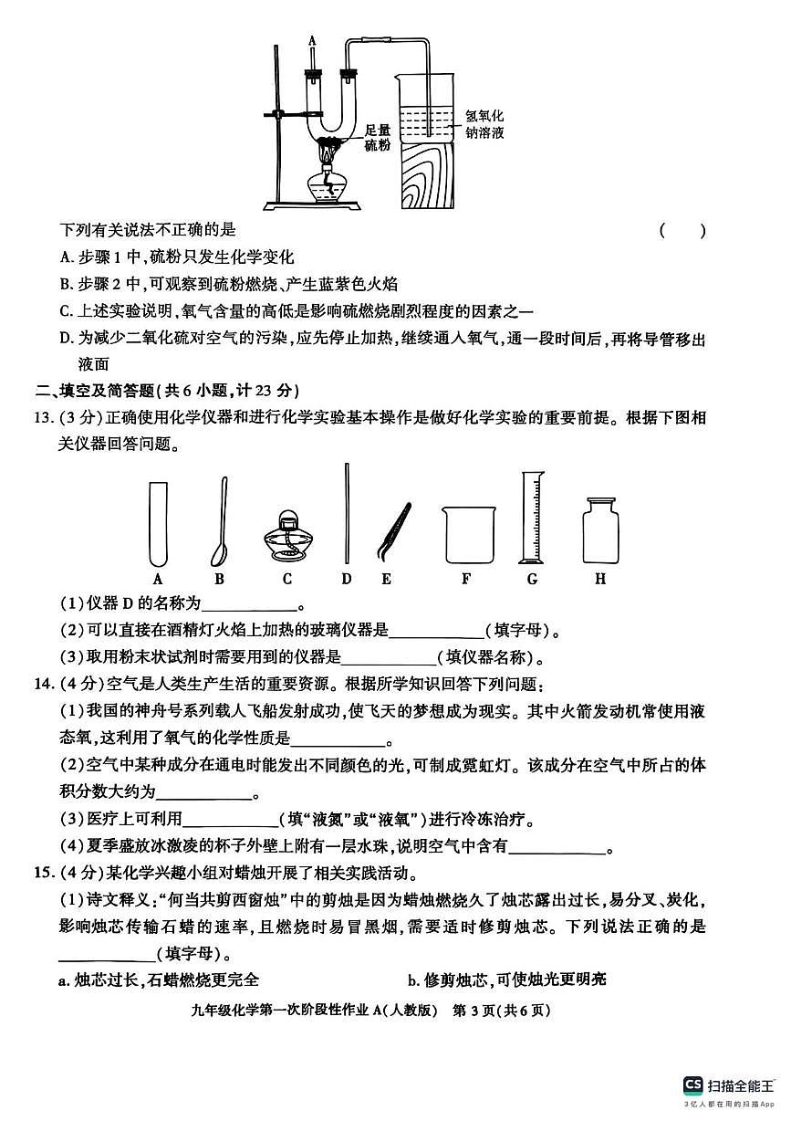 陕西省榆林市高新区第一中学2025-2026学年九年级上学期第一次阶段性化学作业（月考）第3页