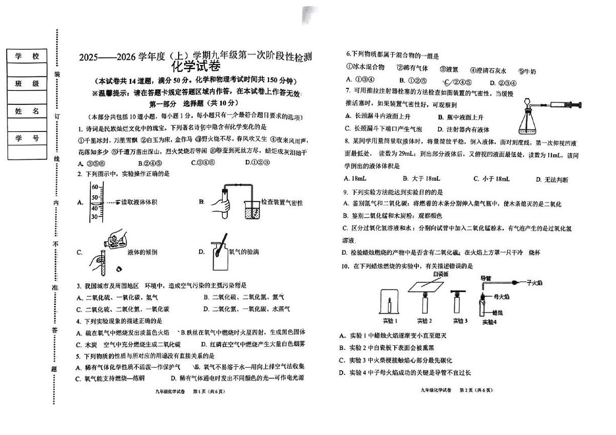 上辽宁省抚顺市实验中学 2025-2026学年九年级上学期第一次阶段性测试化学试卷（月考）第1页