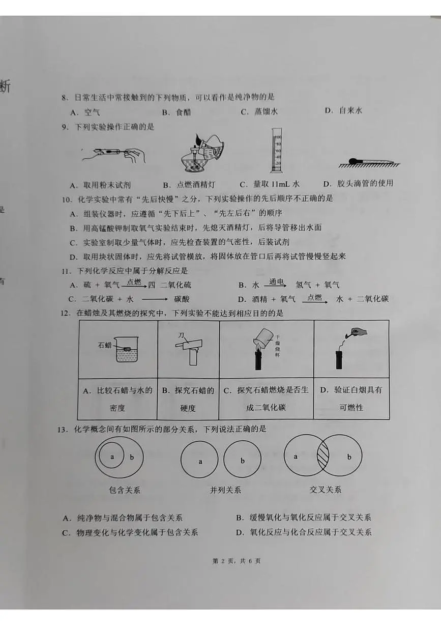 重庆市巴南区实验中学教育联盟2025-2026学年九年级上学期10月联考化学试题（月考）第2页
