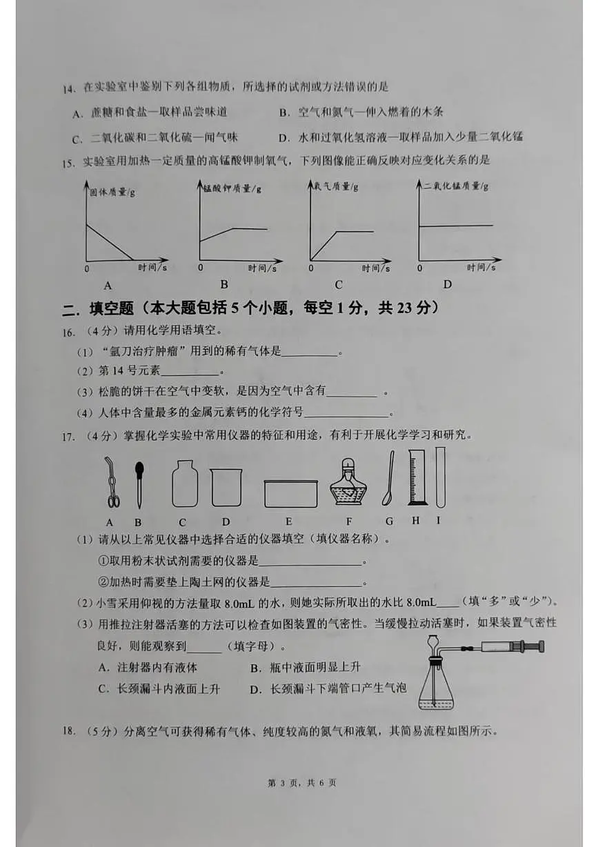 重庆市巴南区实验中学教育联盟2025-2026学年九年级上学期10月联考化学试题（月考）第3页