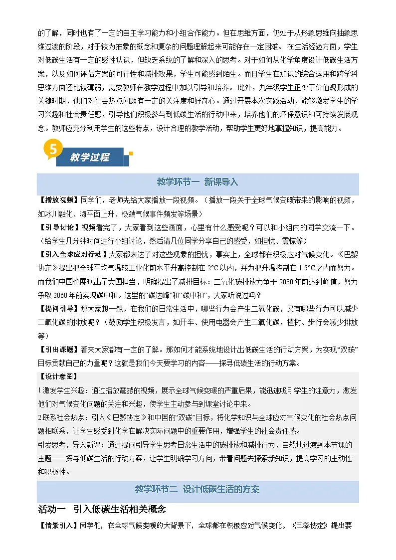 跨学科实践活动4 探寻低碳生活的行动方案（教学设计）化学沪教版2024九年级上册-A4第2页