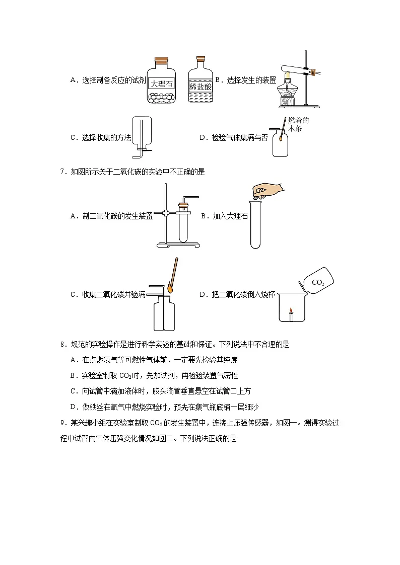 6.2二氧化碳的排放同步练习 北京版化学九年级上册第2页