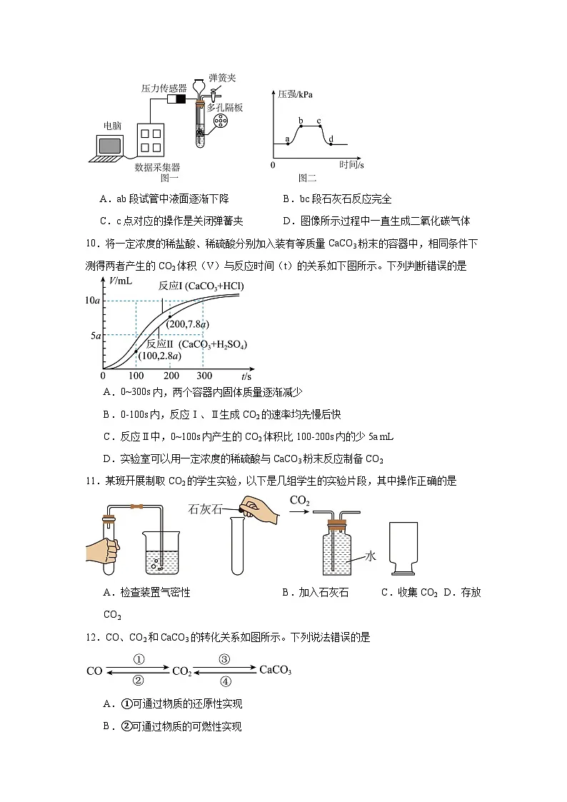 6.2二氧化碳的排放同步练习 北京版化学九年级上册第3页
