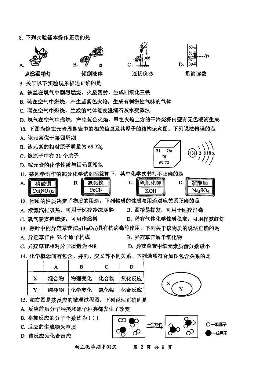 江苏省锡山高级中学实验学校2024-2025学年九年级上学期11月期中考试化学试卷第2页