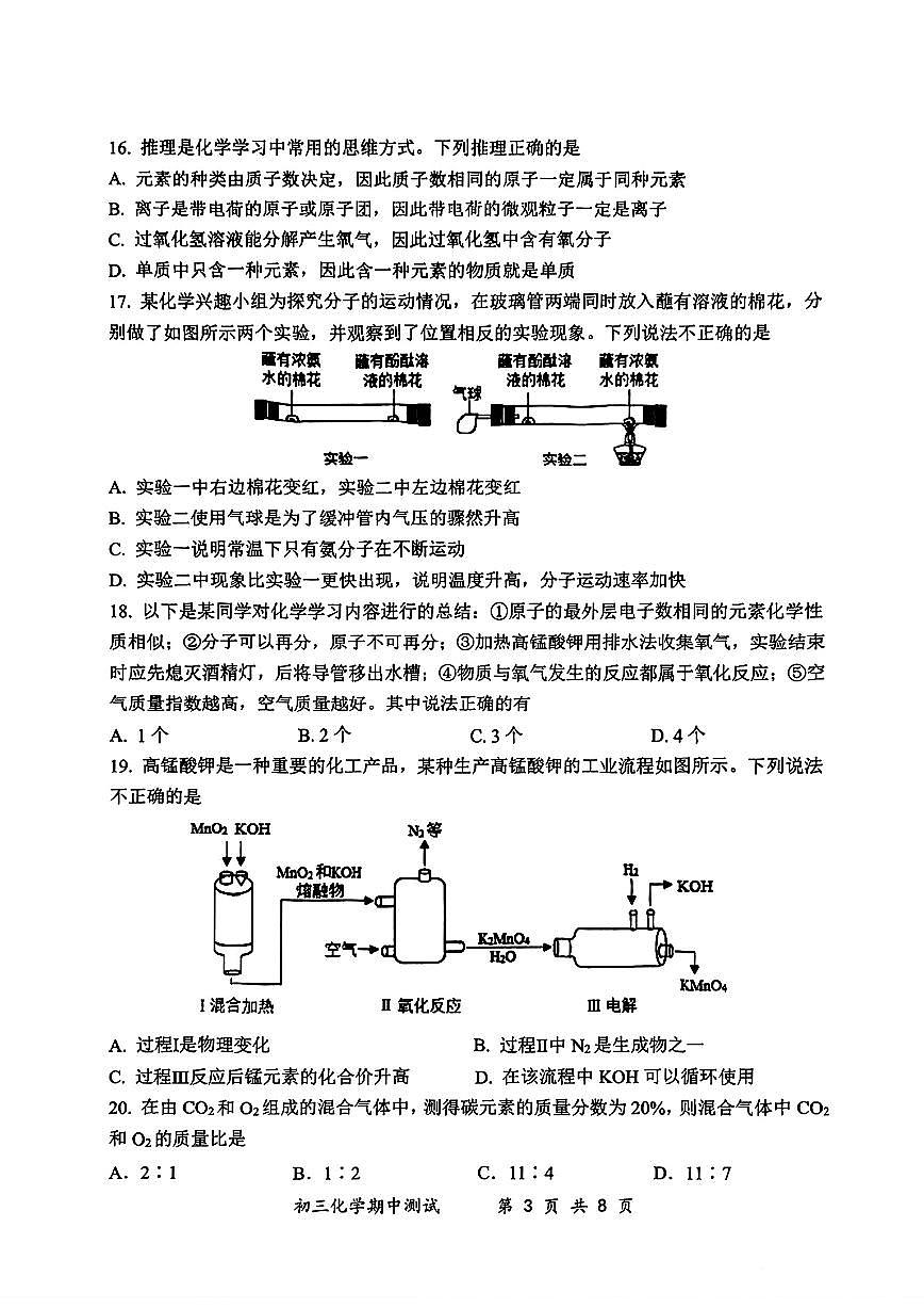 江苏省锡山高级中学实验学校2024-2025学年九年级上学期11月期中考试化学试卷第3页