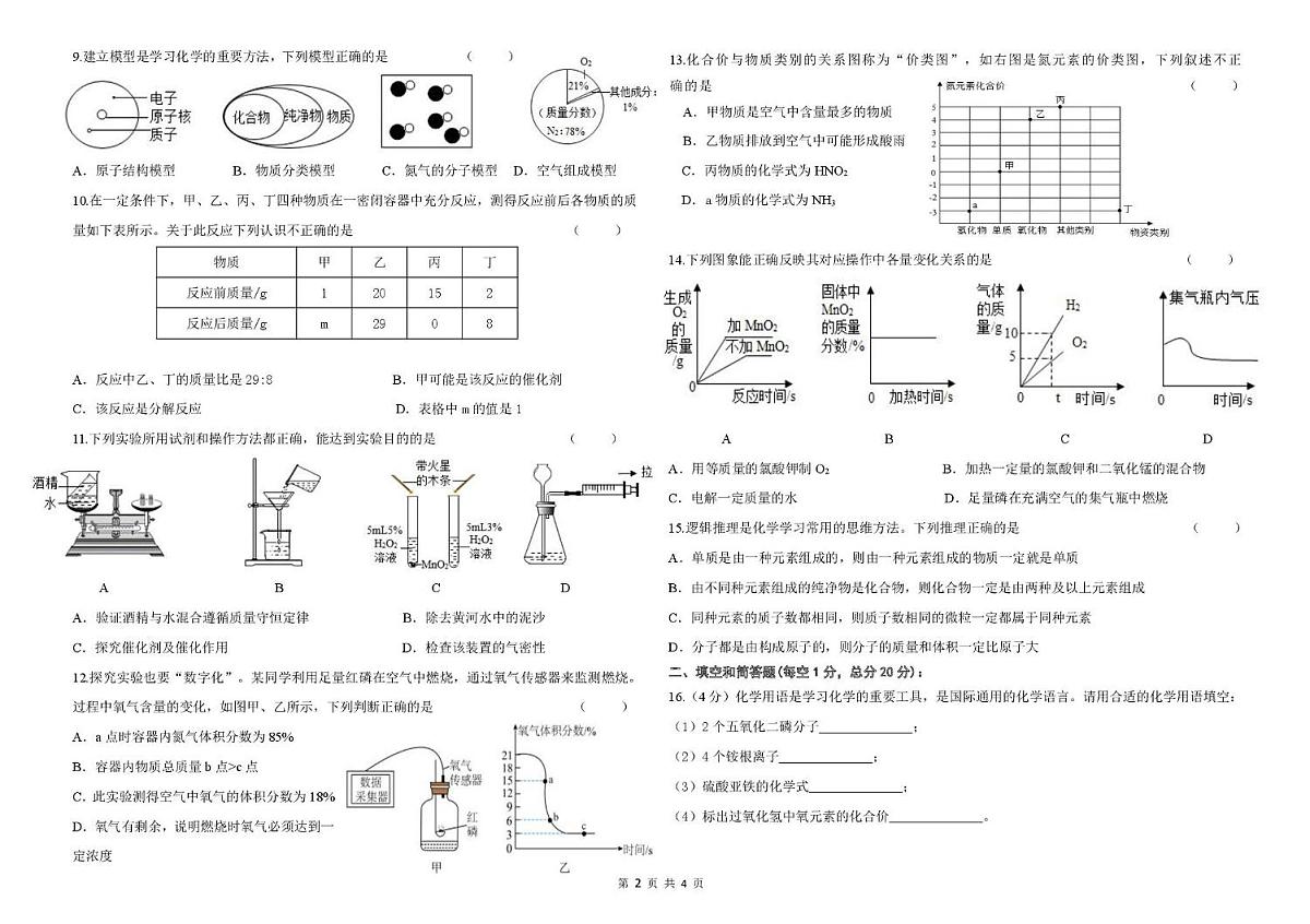 甘肃省兰州市第十九中学教育集团2024-2025学年九年级上学期期中考试化学试卷第2页