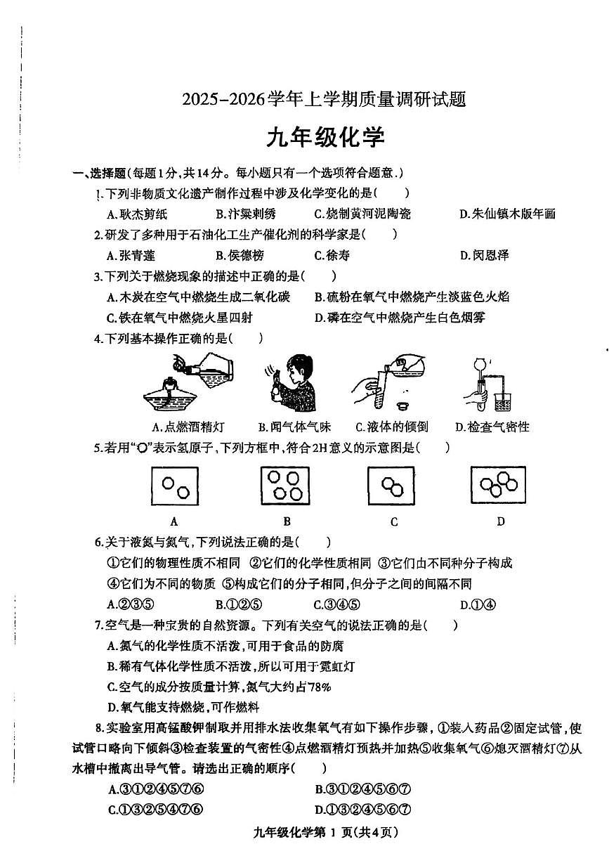 河南省省直辖县级行政单位济源市沁园中学2025-2026学年九年级上学期10月期中考试化学试题第1页