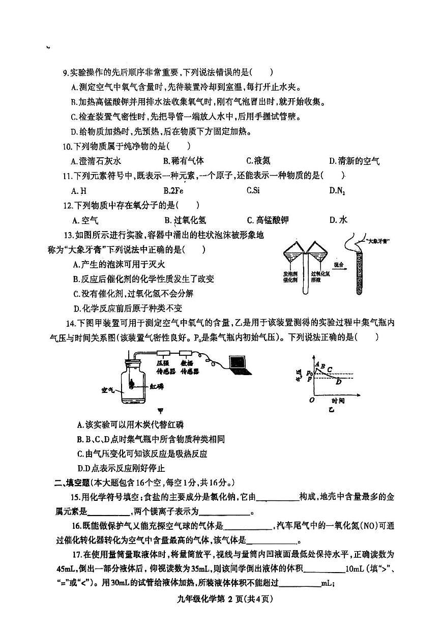 河南省省直辖县级行政单位济源市沁园中学2025-2026学年九年级上学期10月期中考试化学试题第2页