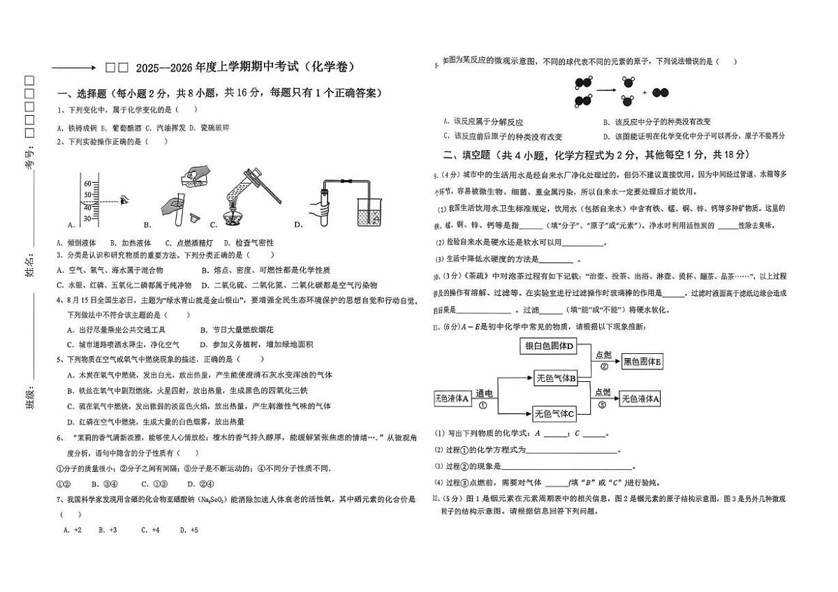 西藏自治区拉萨市墨竹工卡县中学2025-2026学年九年级上学期10月期中考试化学试题第1页