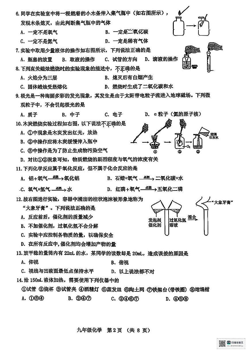 甘肃省武威市凉州区古城乡中学2025-2026学年九年级上学期第二次月考化学试卷第2页