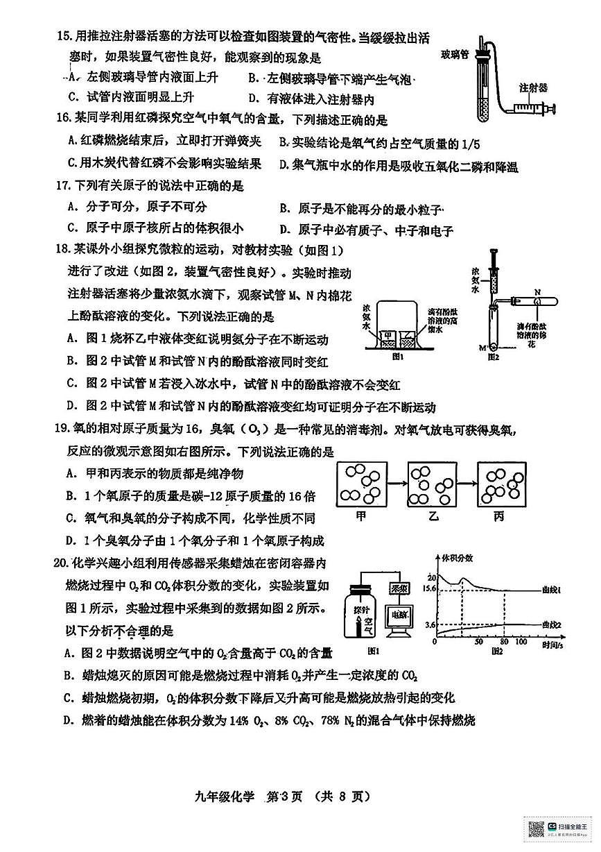 甘肃省武威市凉州区古城乡中学2025-2026学年九年级上学期第二次月考化学试卷第3页
