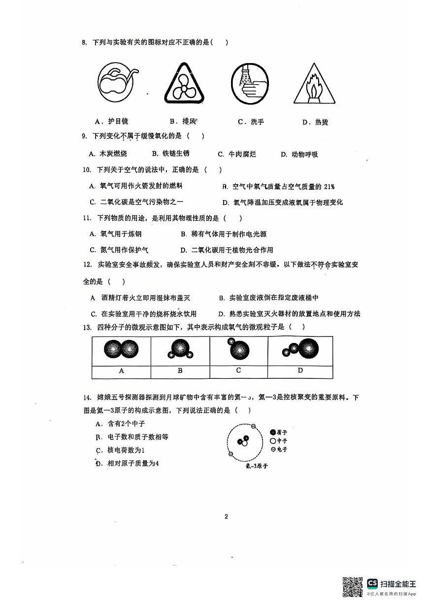 福建省漳州第一中学芝山校区2025-2026学年九年级上学期10月月考化学试题第2页