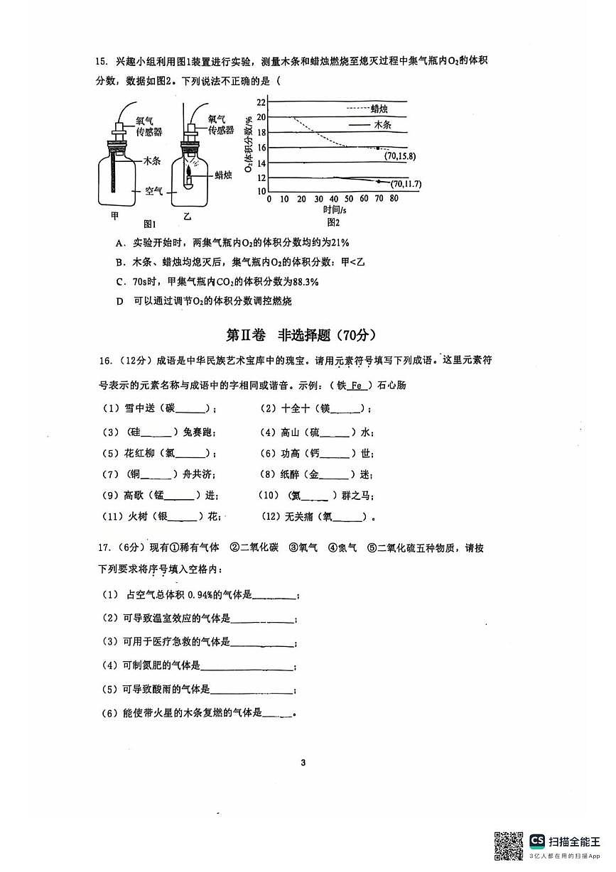 福建省漳州第一中学芝山校区2025-2026学年九年级上学期10月月考化学试题第3页