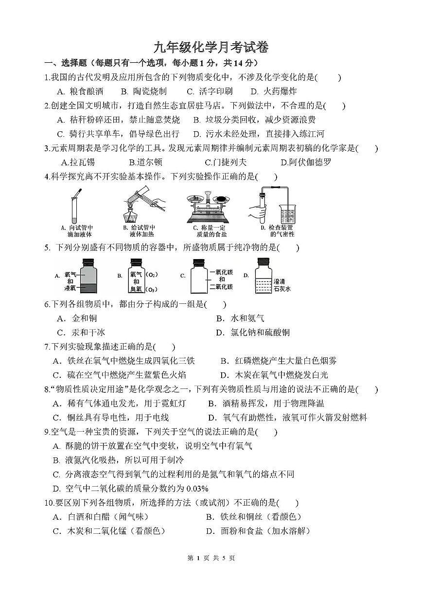 河南省驻马店市第二初级中学2025-2026学年九年级上学期10月月考化学试题第1页