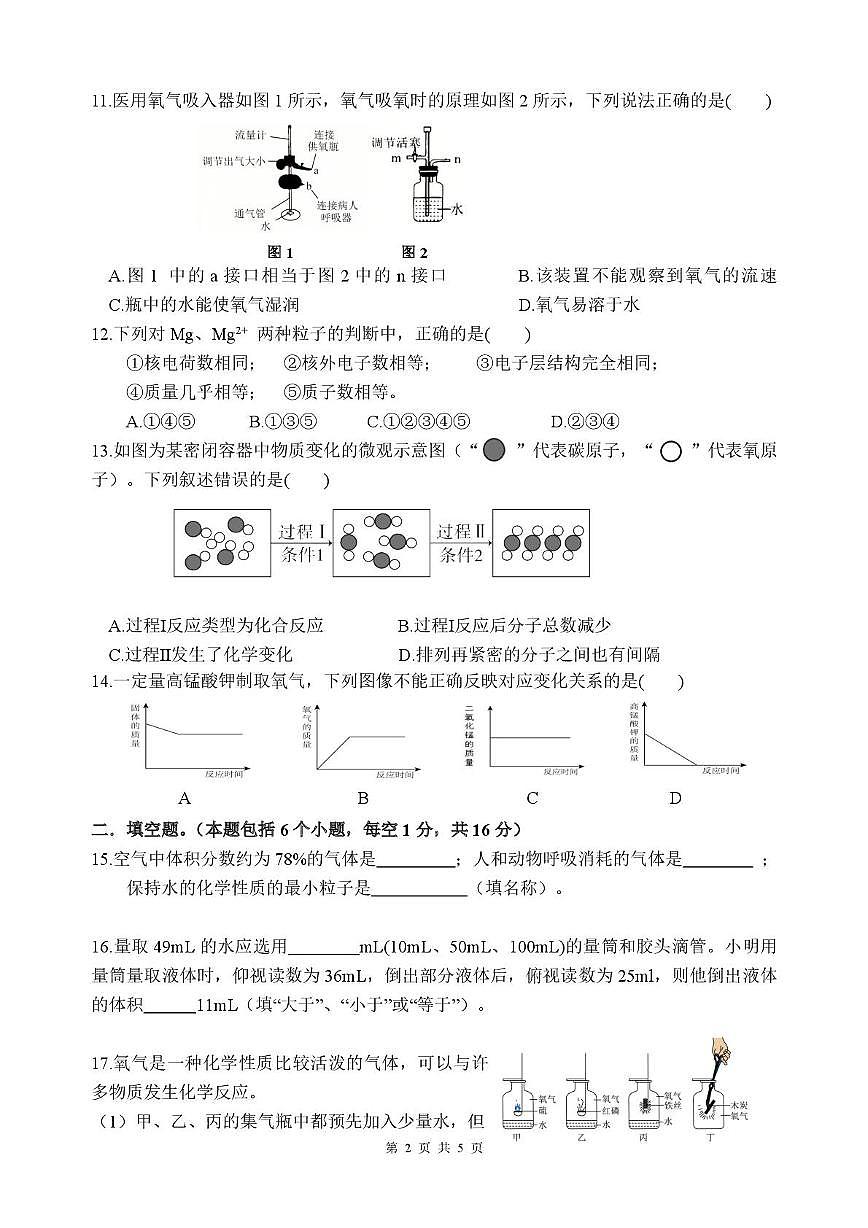 河南省驻马店市第二初级中学2025-2026学年九年级上学期10月月考化学试题第2页