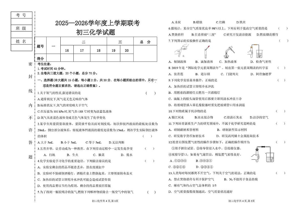 黑龙江省大庆市肇源县东部五校2025-2026学年八年级上学期10月月考化学试题第1页