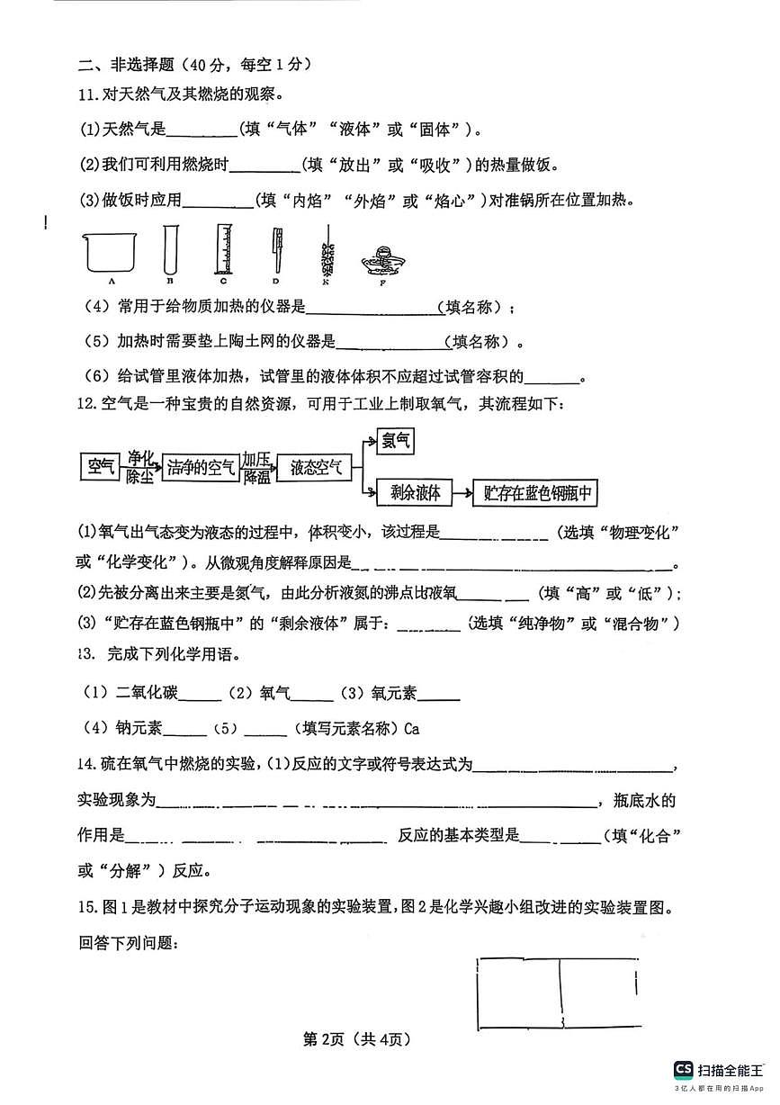 吉林省松原市前郭县第三中学2025-2026学年九年级上学期第一次月考化学试题第2页