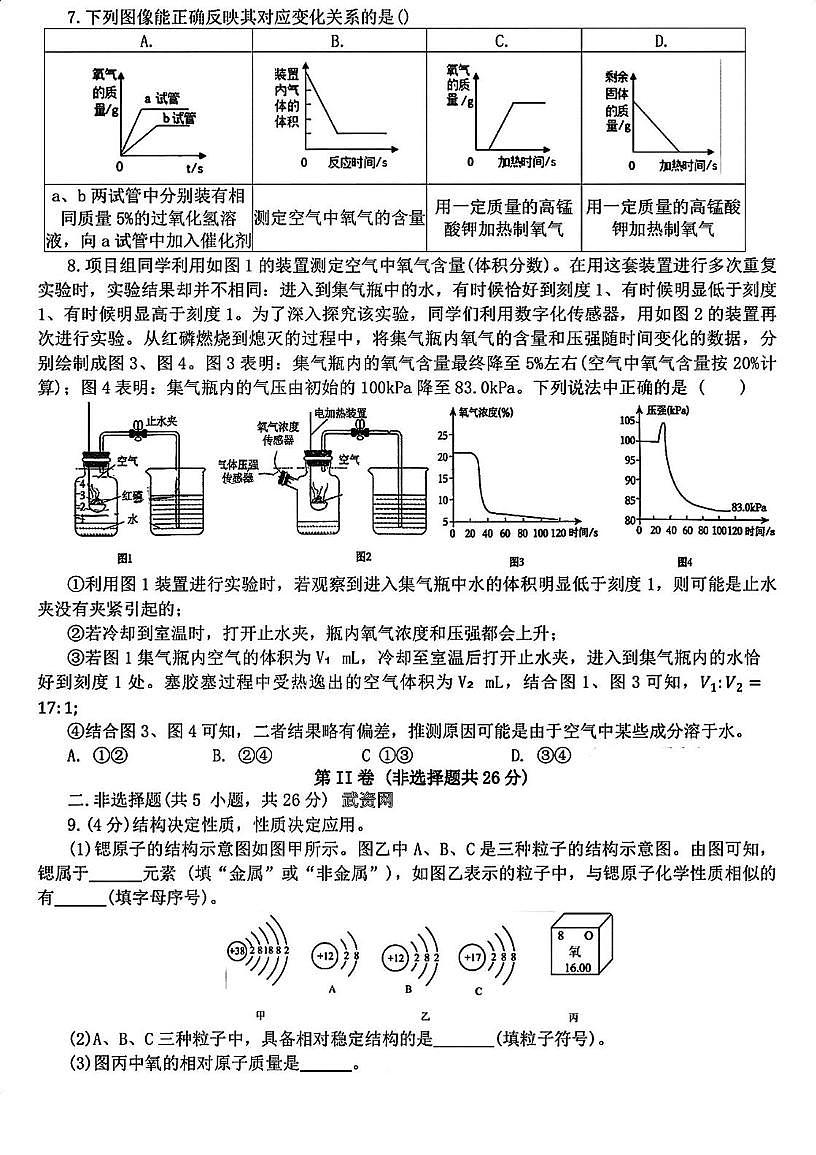湖北省武汉市华师一附中2025-2026学年九年级上学期10月考化学试题第2页