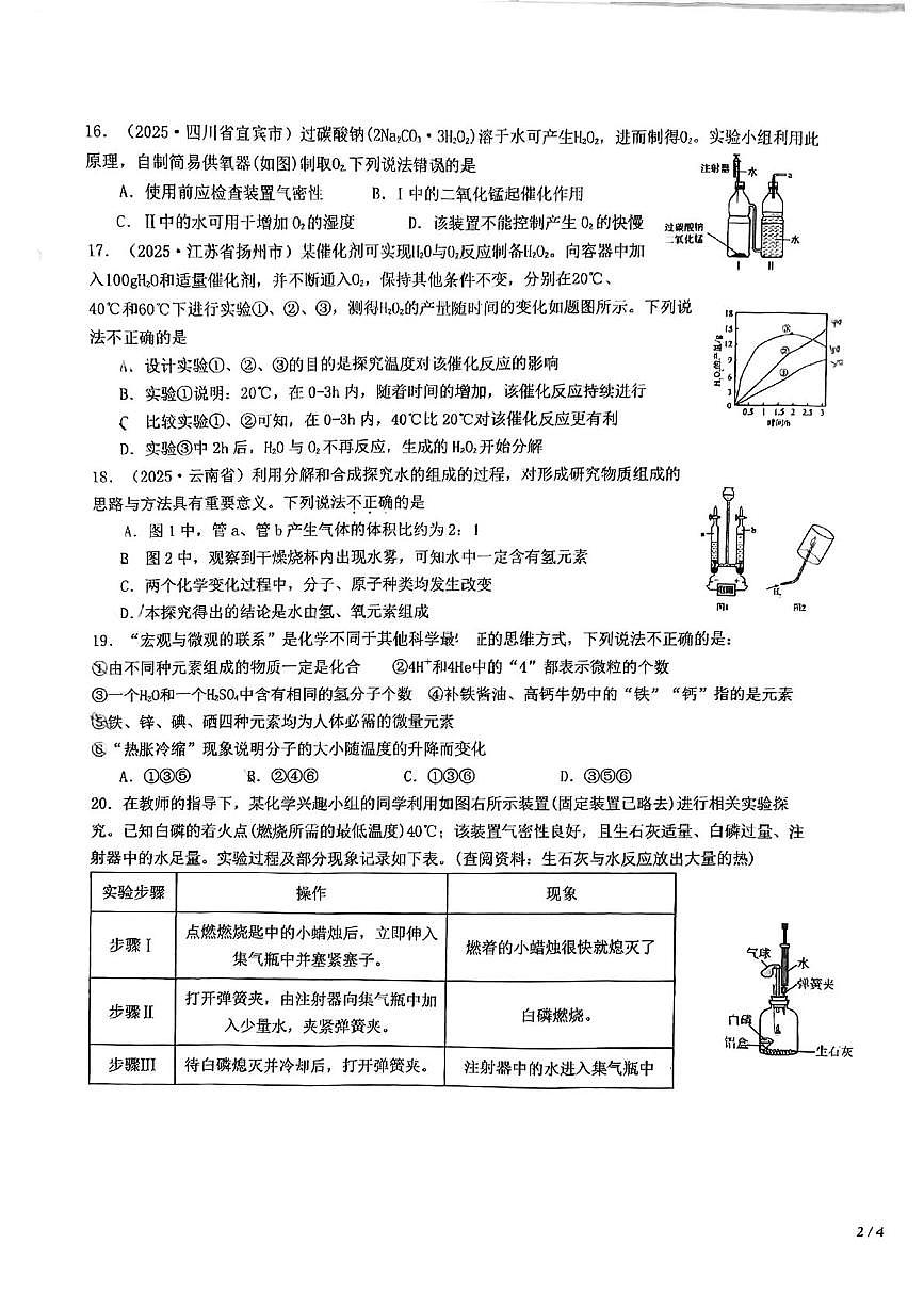 江苏省昆山市康桥中学2025-2026学年九年级上学期10月月考化学试卷第3页
