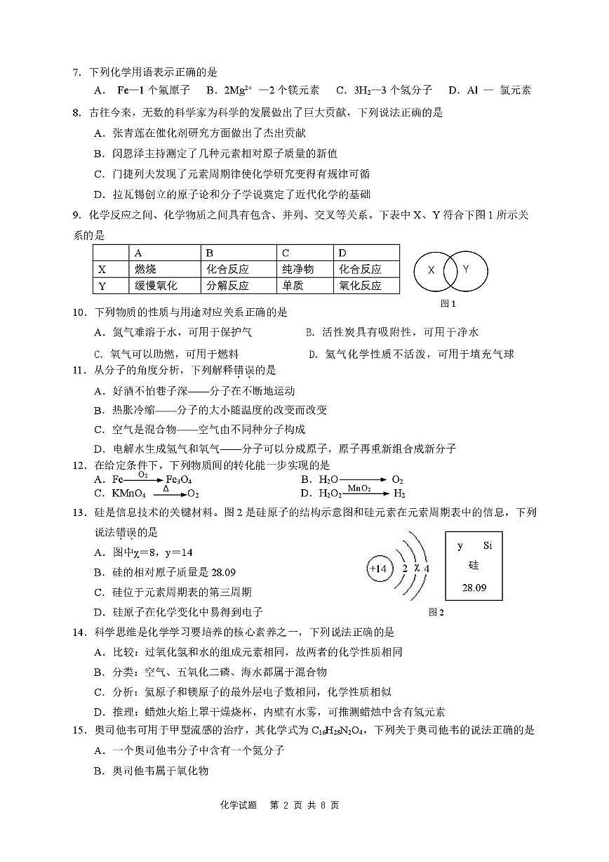 江苏省江阴市第一初级中学2025-2026学年九年级上学期第一次月考化学试卷第2页