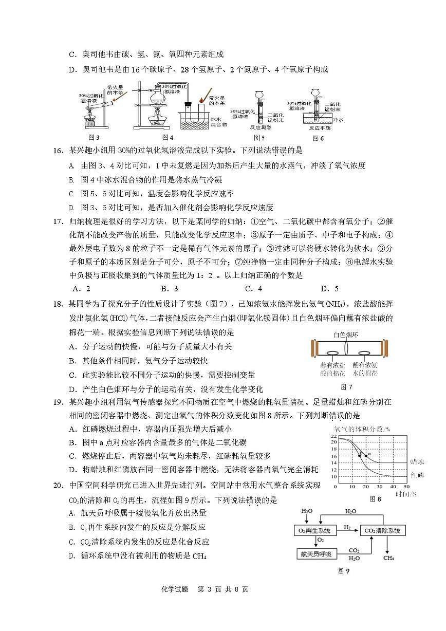 江苏省江阴市第一初级中学2025-2026学年九年级上学期第一次月考化学试卷第3页