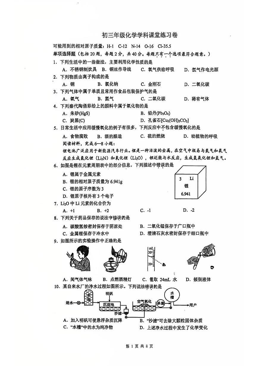江苏省昆山市2025-2026学年度九年级上学期10月月考化学试卷第1页