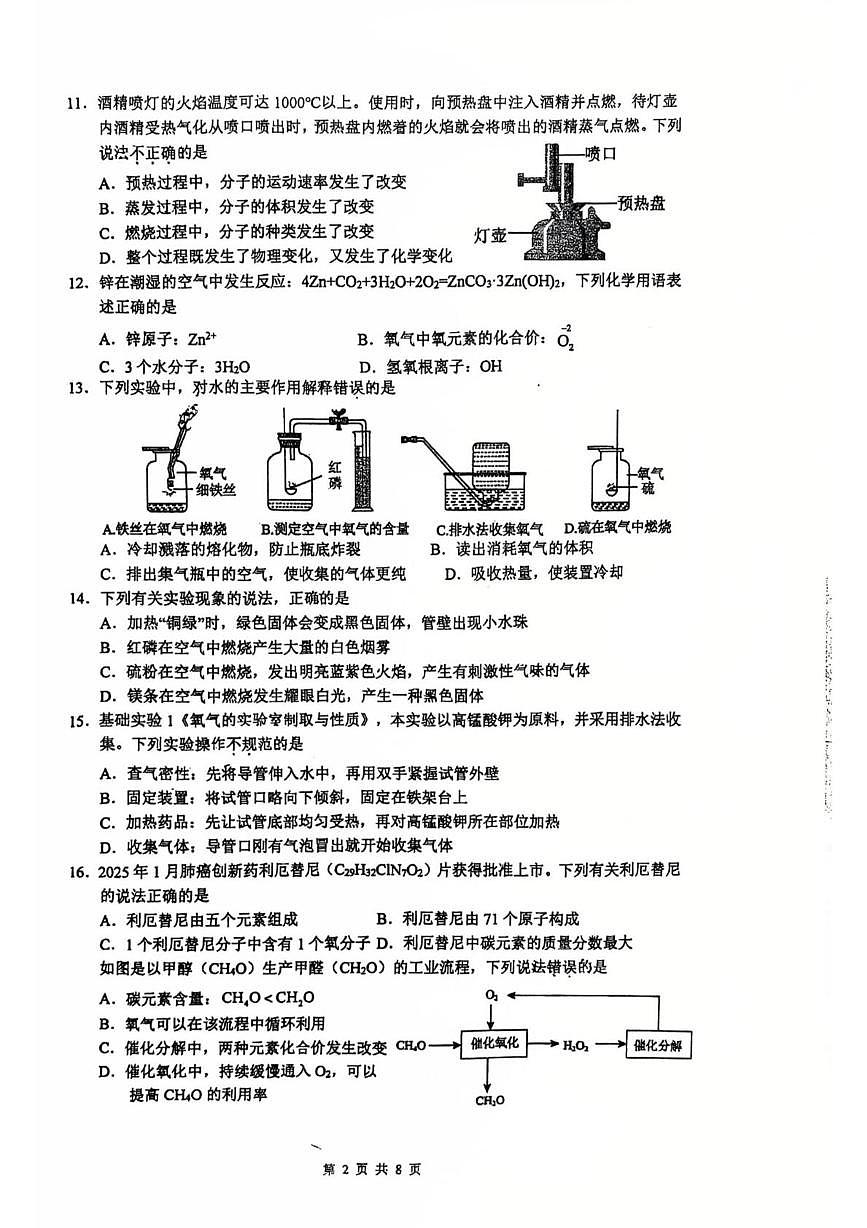 江苏省昆山市2025-2026学年度九年级上学期10月月考化学试卷第2页