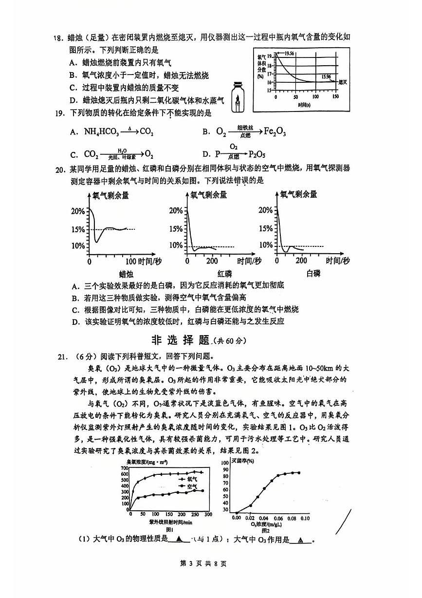 江苏省昆山市2025-2026学年度九年级上学期10月月考化学试卷第3页