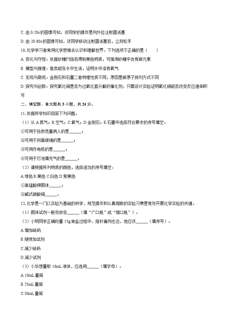 2025-2026学年福建省泉州市南安十校联考九年级（上）月考化学试卷（10月份）-自定义类型第3页