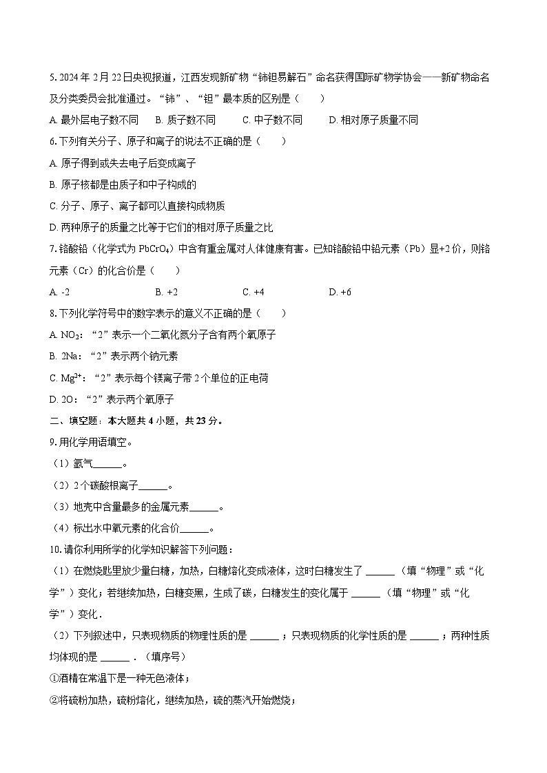 2025-2026学年四川省达州市渠县中学九年级（上）月考化学试卷（10月份）-自定义类型第2页