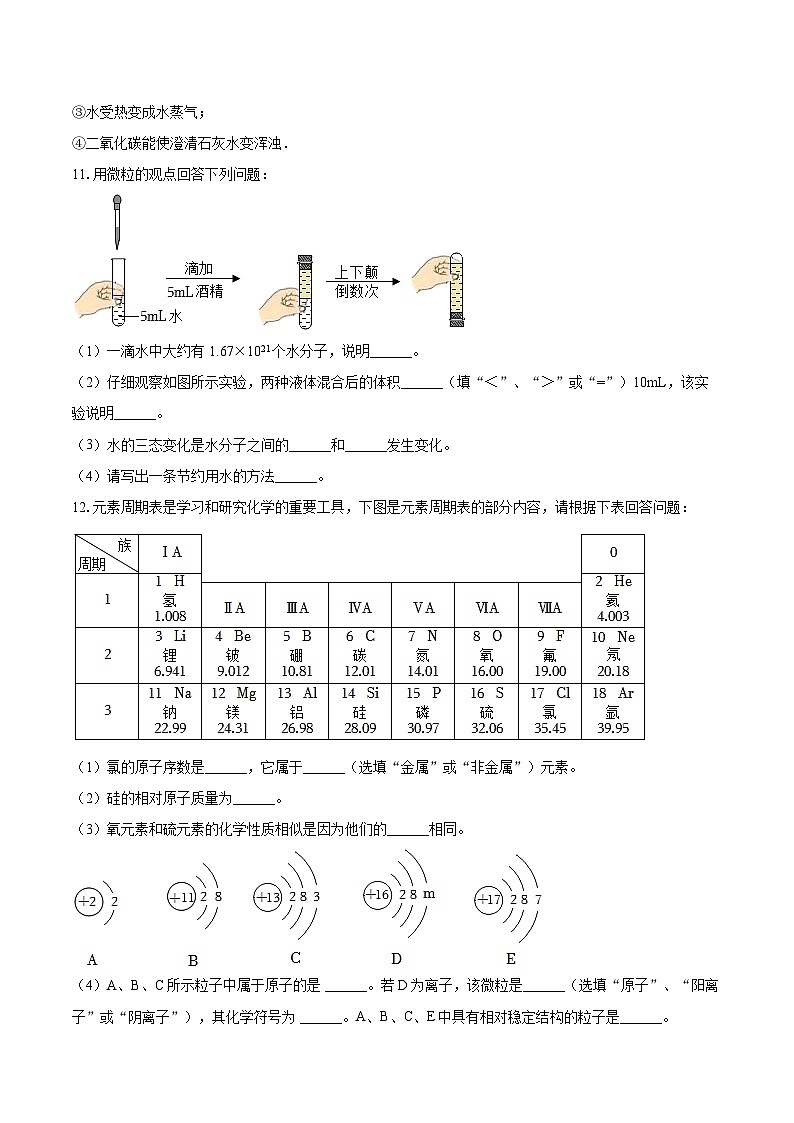2025-2026学年四川省达州市渠县中学九年级（上）月考化学试卷（10月份）-自定义类型第3页