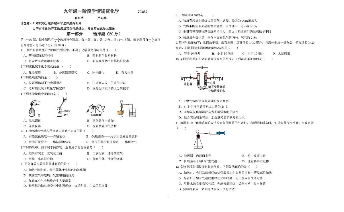 江苏省泰州市第二中学附属初中2024-2025学年九年级上学期9月月考化学试卷第1页