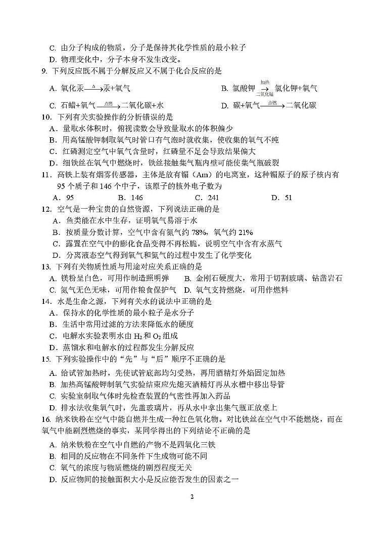 江苏省张家港市第二中学2025-2026学年九年级上学期10月月考化学试题第2页