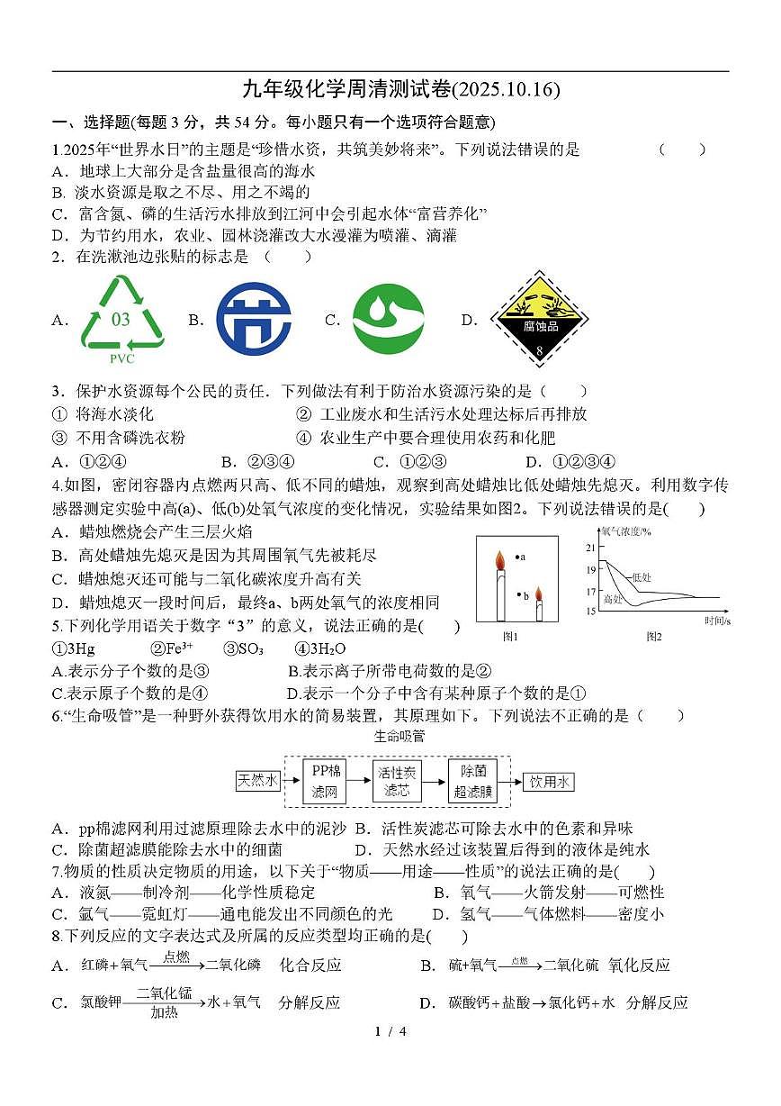 山东省临沂市第二十八中学2025-2026学年九年级上学期10月月考化学试题第1页