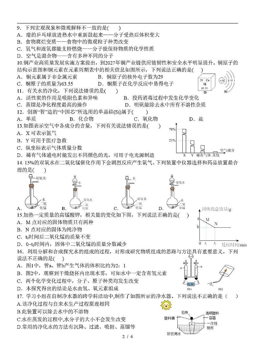 山东省临沂市第二十八中学2025-2026学年九年级上学期10月月考化学试题第2页