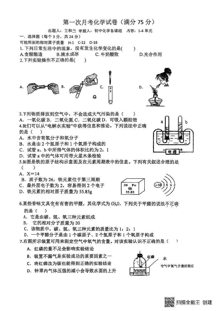 四川省达州市四川省达川第四中学2025-2026学年九年级上学期10月月考化学试题第1页