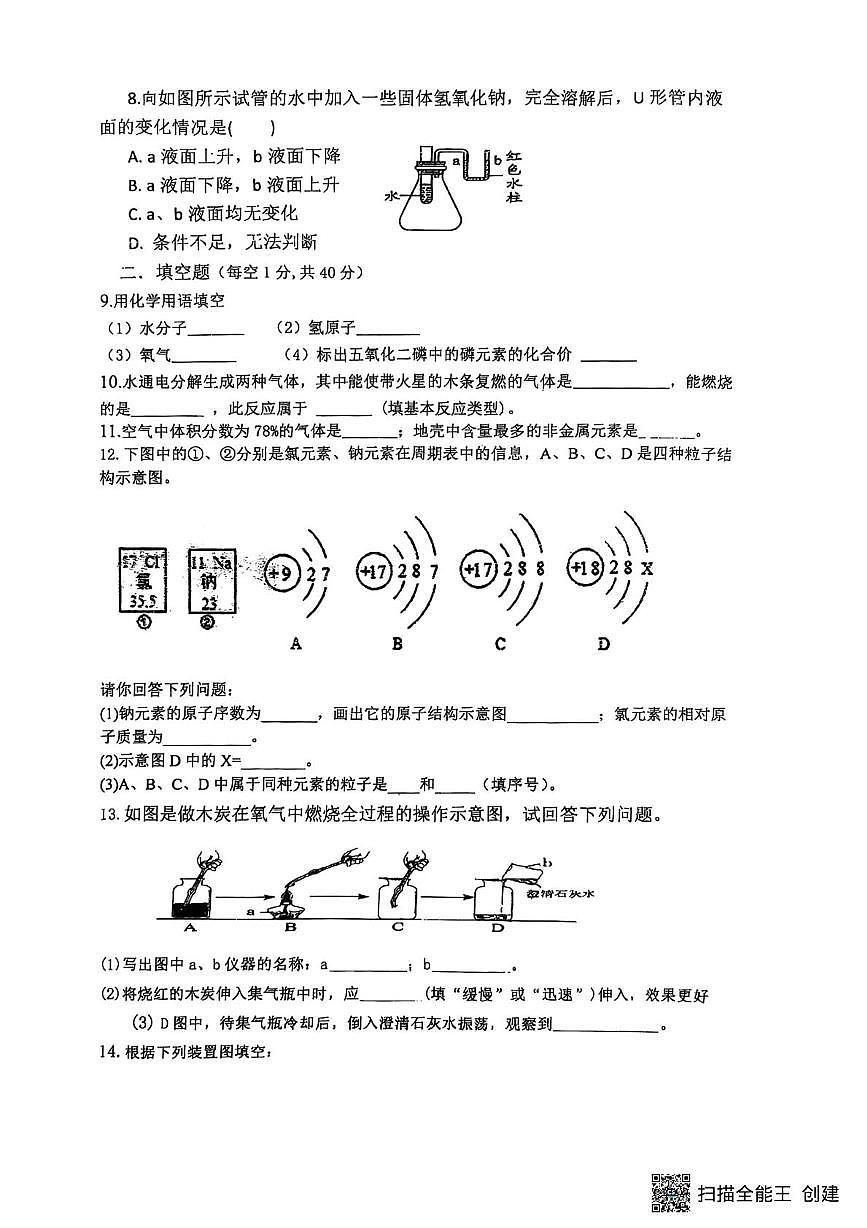 四川省达州市四川省达川第四中学2025-2026学年九年级上学期10月月考化学试题第2页
