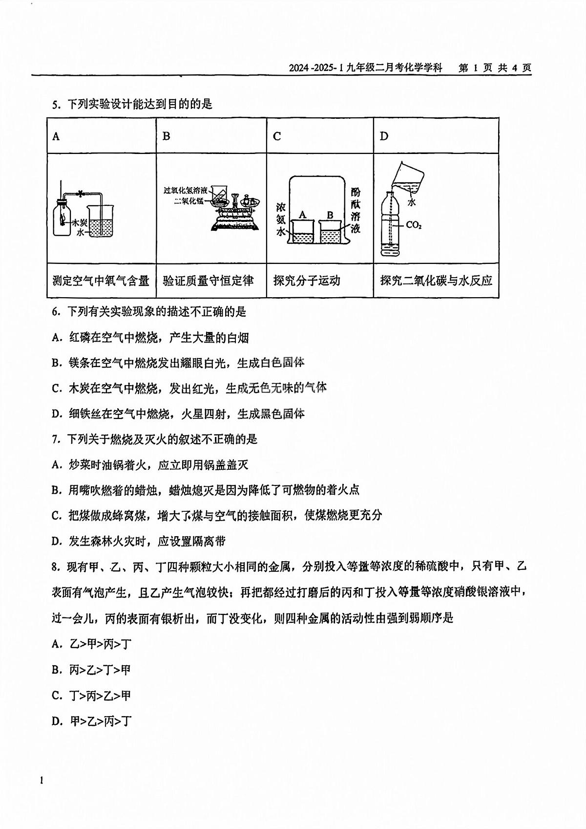 天津市和平区益中学校2024-2025学年九年级上学期第一次月考化学试卷第2页