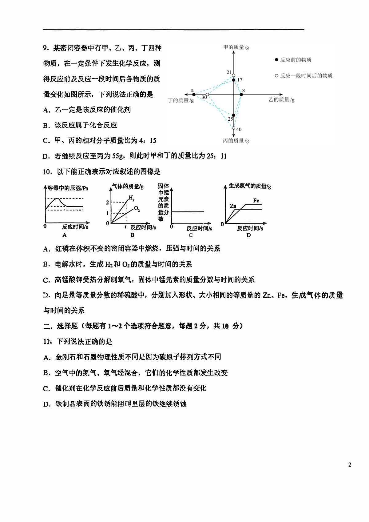 天津市和平区益中学校2024-2025学年九年级上学期第一次月考化学试卷第3页