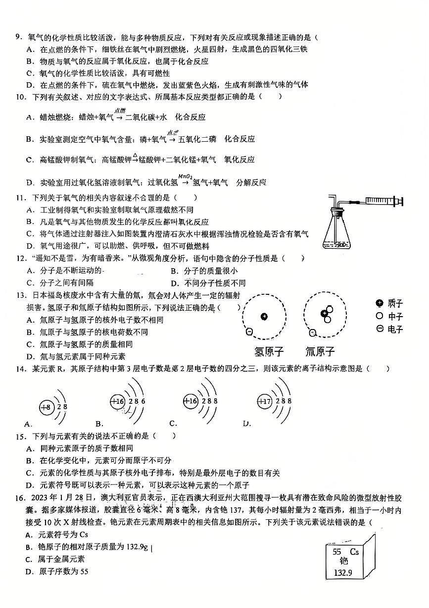 云南省昆明市第十四中学2025-2026学年九年级上学期10月月考化学试卷第2页